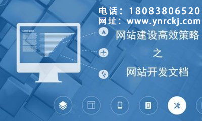 網站建設與開發，為何首選云南網站建設運營？