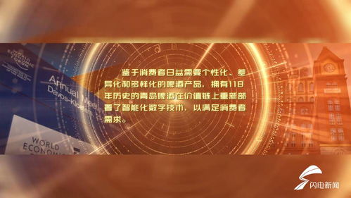 擁抱工業互聯浪潮，全球啤酒飲料行業首家燈塔工廠與青島共筑智造新篇